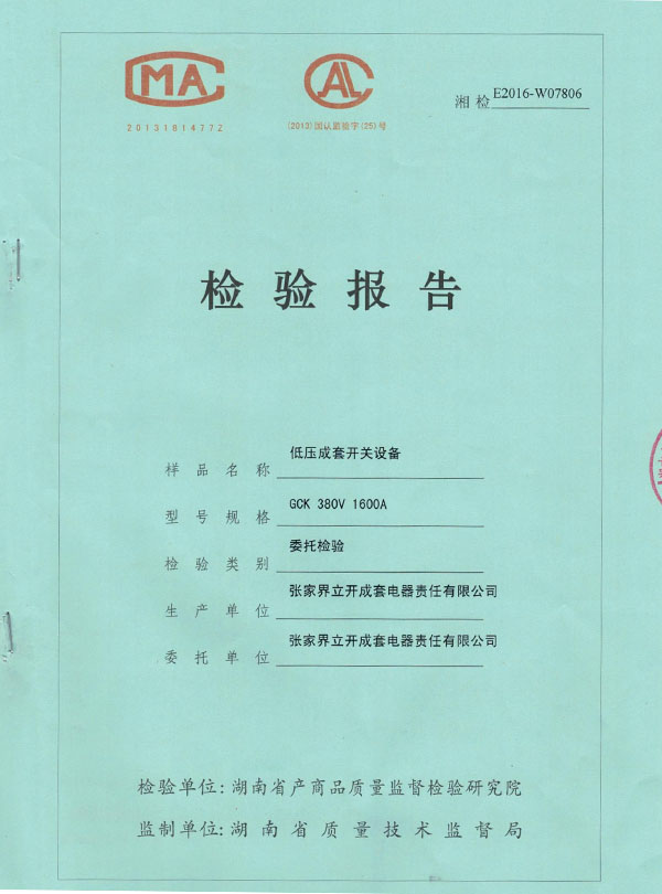 低壓成套開(kāi)關(guān)設(shè)備GC